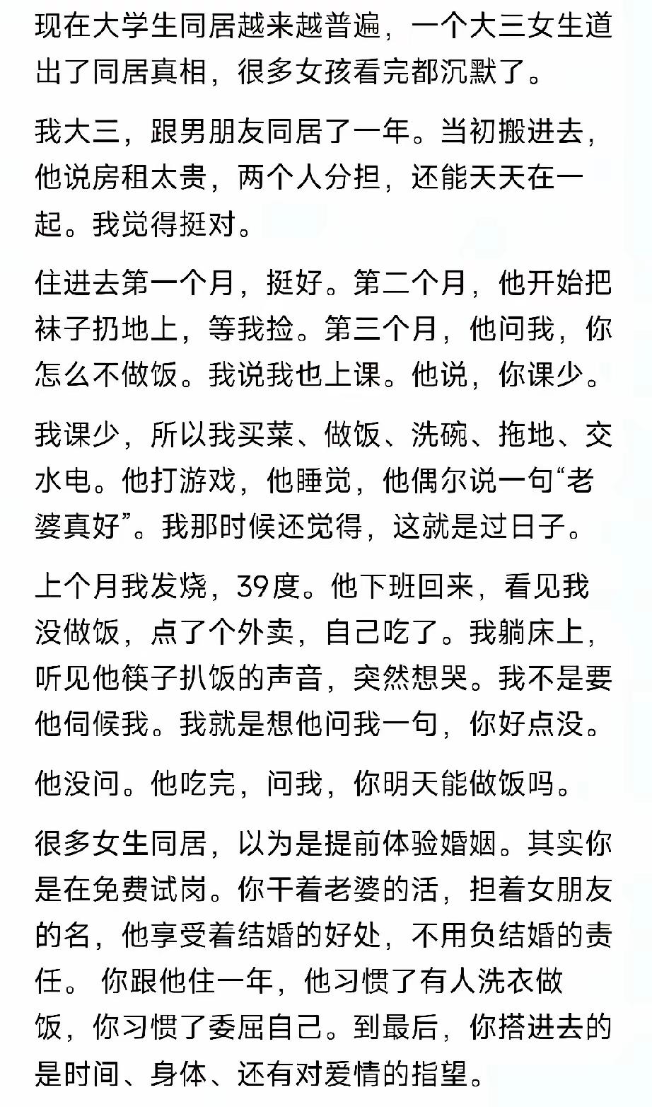 这个大三女生说当初两个人抱着分摊房租天天相伴的想法，开始在一起居住，最后慢慢变成