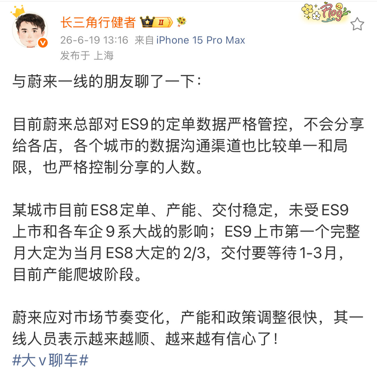 蔚来一线最新战况曝光！不管是ES9新车上市，还是各家车企的9系打得头破血流，ES