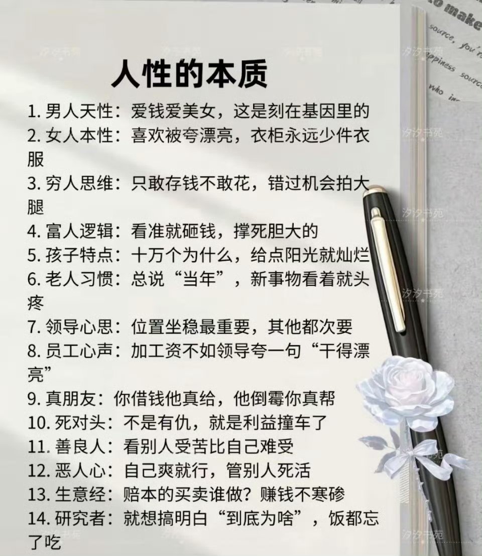 学会看透事物的本质！