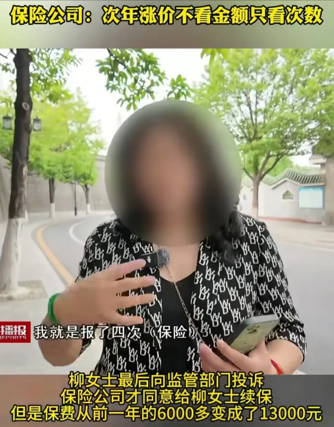 女车主一年出了4次保险，再想找保险公司投保的时候，保险公司不干了。于是女车主很