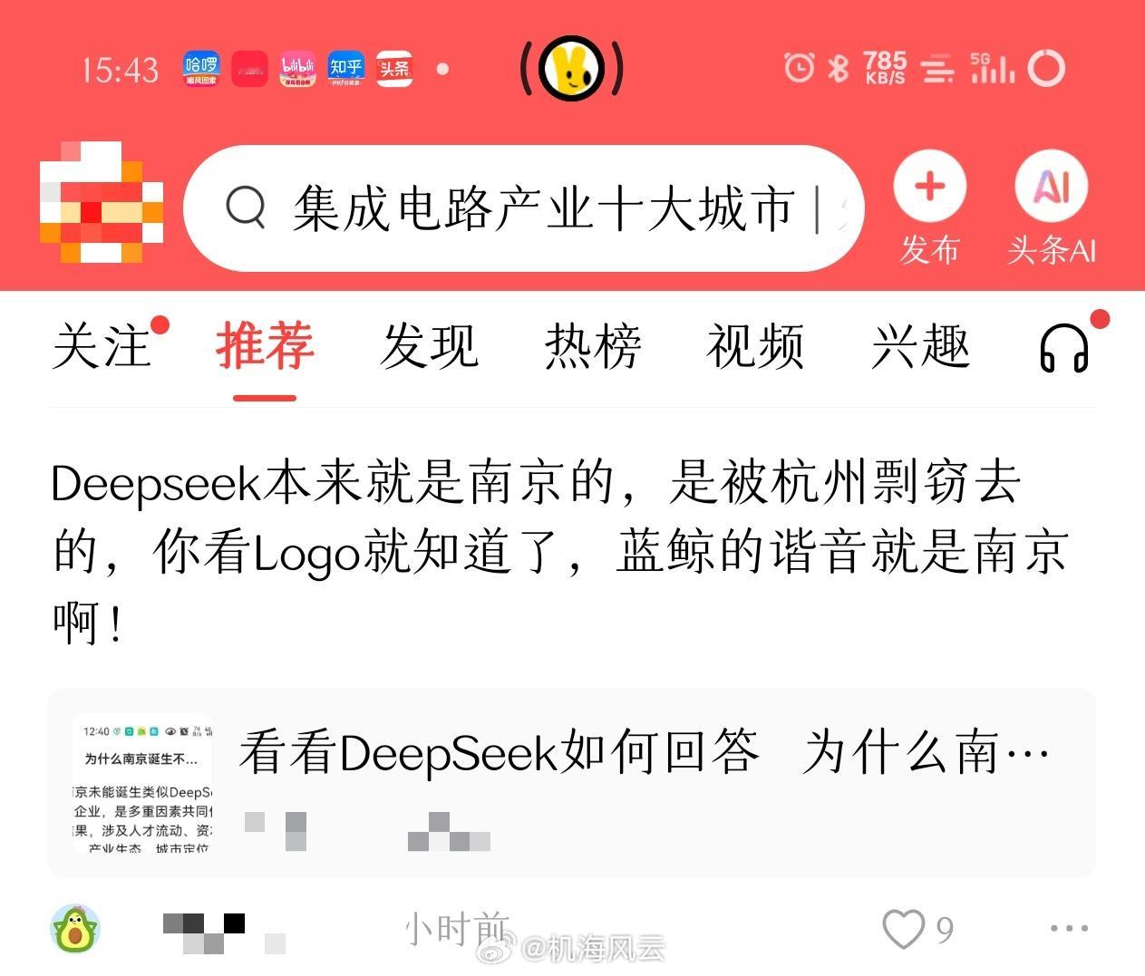 什么叫DeepSeek本来就是南京的？还张嘴就来是杭州剽窃去的……这妥妥是在给南