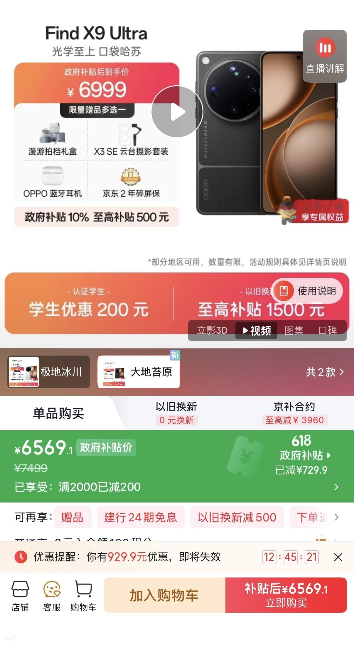 OPPOFindX9Ultra价格历史低价12GB+256GB——656