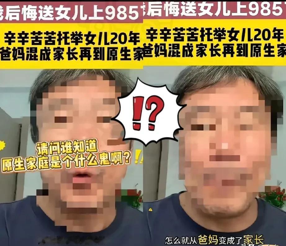 “原生家庭带着我旅游”一句话，把爸妈二十年的骄傲打回原形。高考放榜那天，