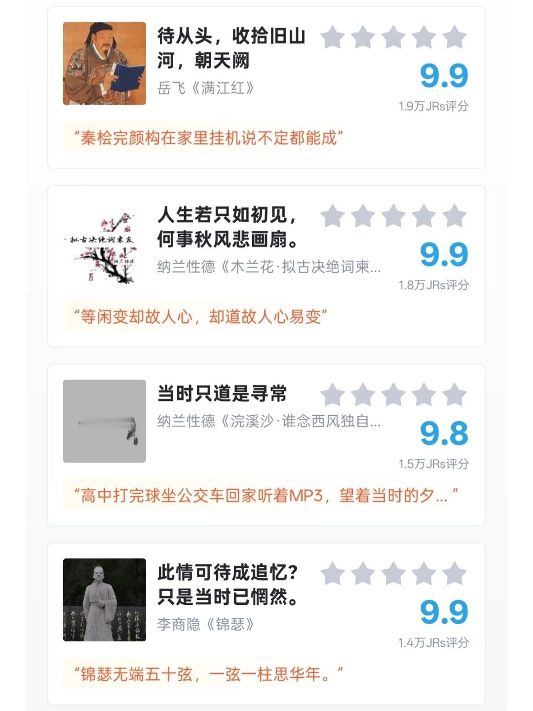 “人生遗憾题材诗词绝句”评分