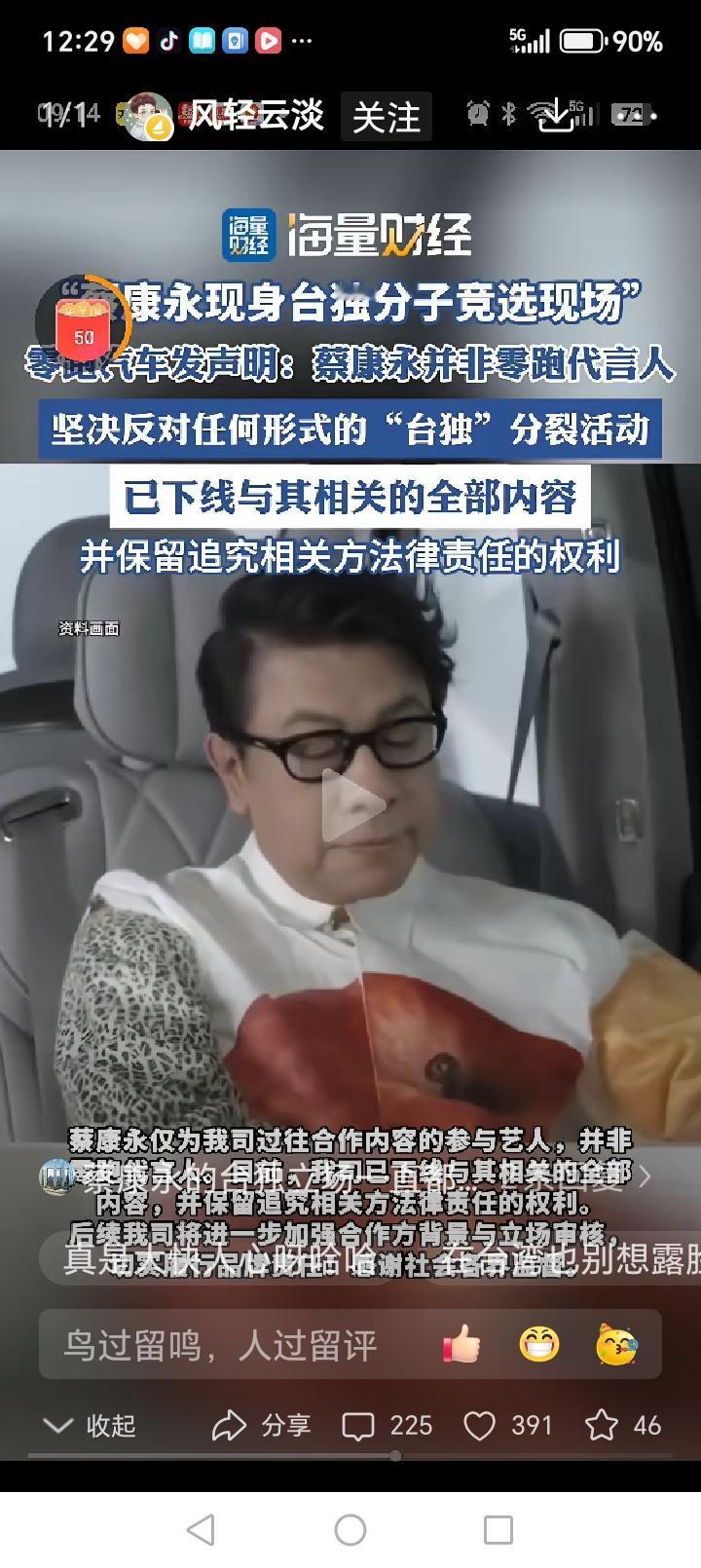 晒图笔记大赛著名主持人蔡康永终于亮明正身，支持“台独”。多个代言的品牌方纷纷与之