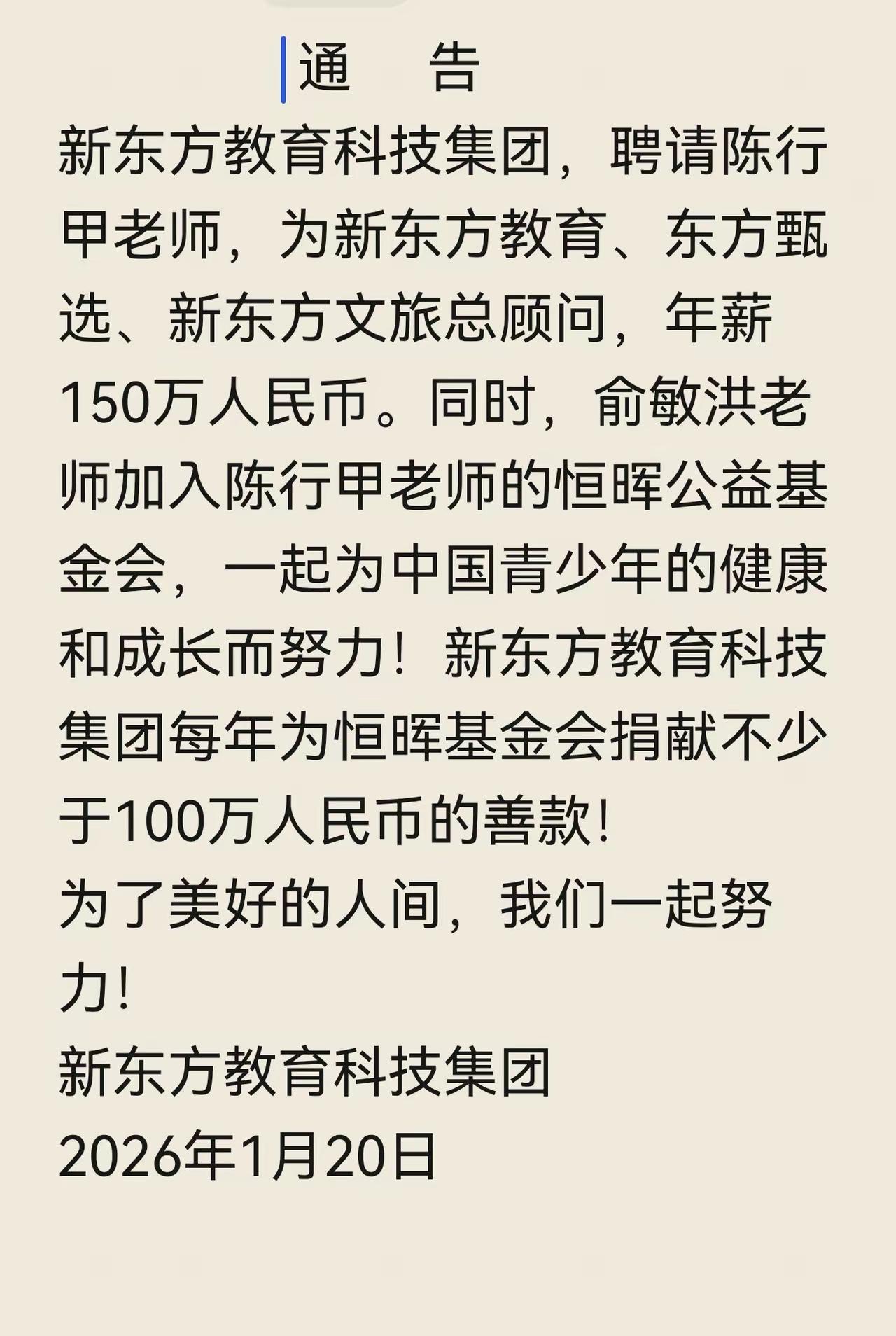 陈行甲和俞敏洪这两位老师合作，可谓是资源互补，强强合作，陈行甲老师加入俞敏洪老师