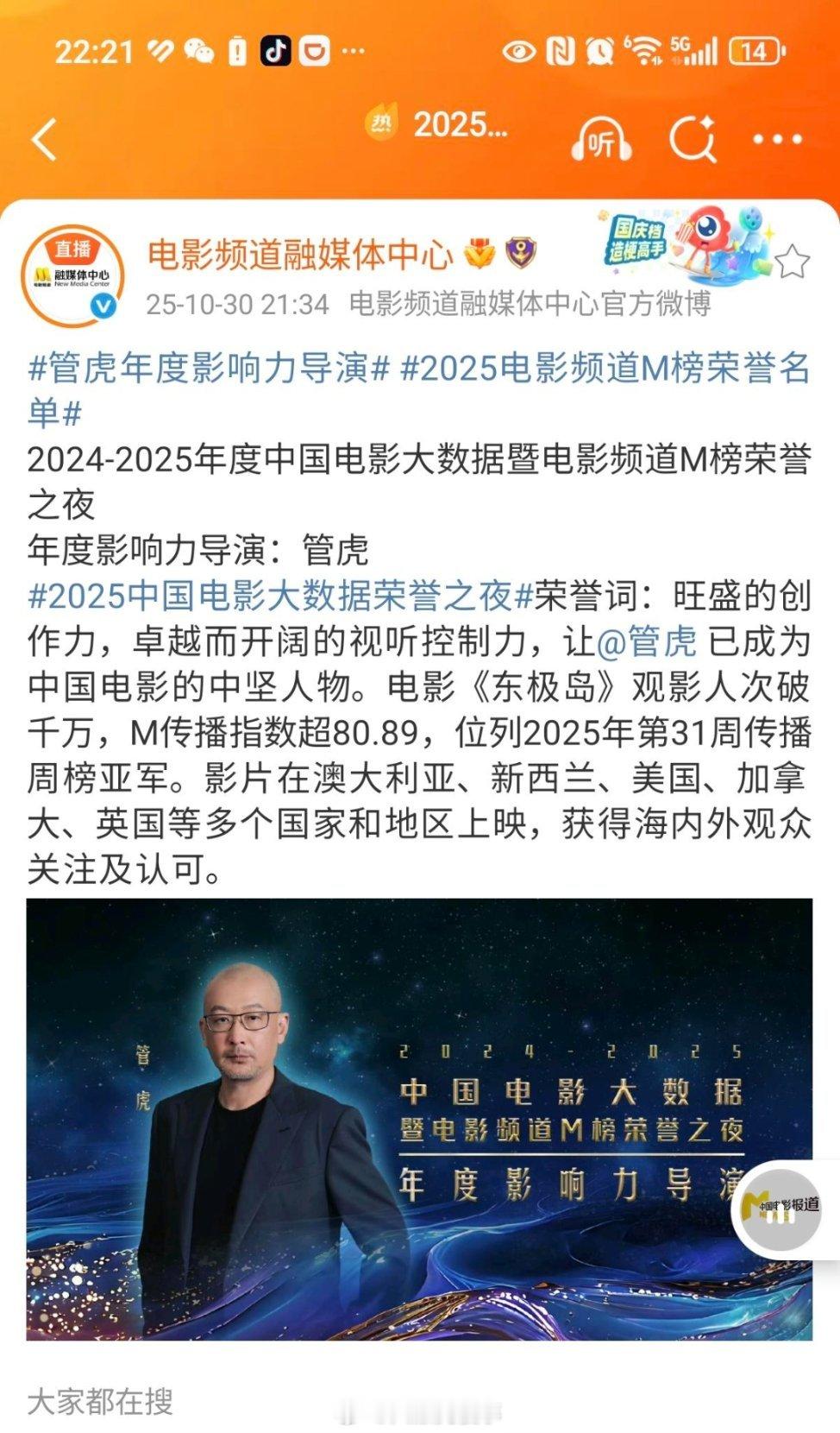 管虎和乌尔善，两个人得了年度影响力导演奖。​​​