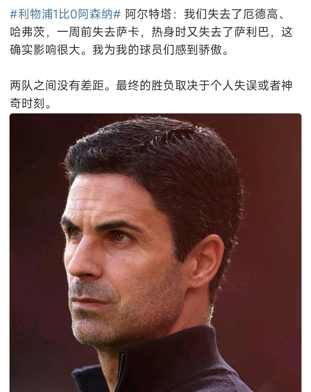 输球的阿森纳正在怪伤病，阿尔特塔借口好多！为什么利物浦没伤病？5个前锋个个健