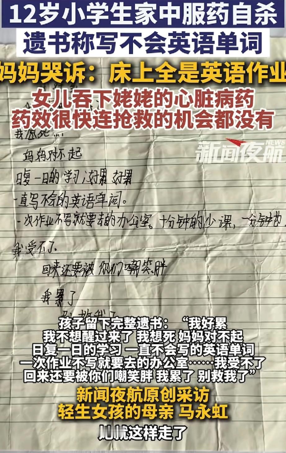 12岁女孩因英语单词写不出，吞下姥姥的心脏病药离世，遗书里的“日复一日的学习好累