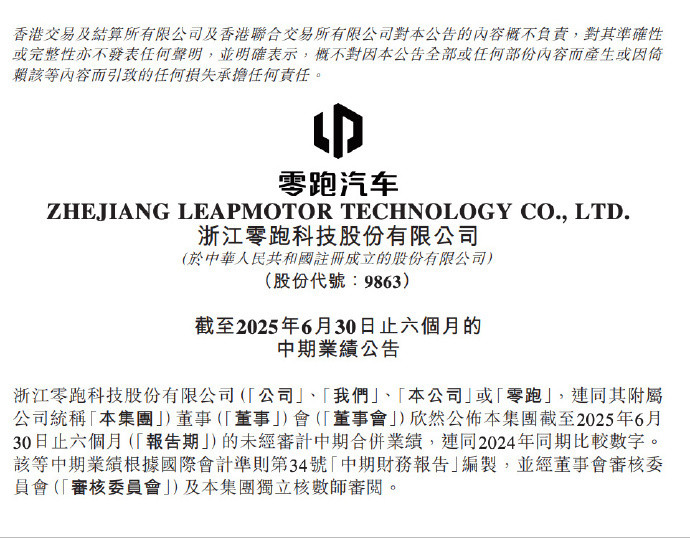 零跑汽车首次实现半年度盈利零跑B018月18日，零跑汽车发布的2025上半年财报