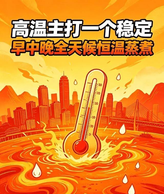 重庆三伏天热到变形！全天高温无休——早上35℃，中午40℃，晚上还30+℃，出门