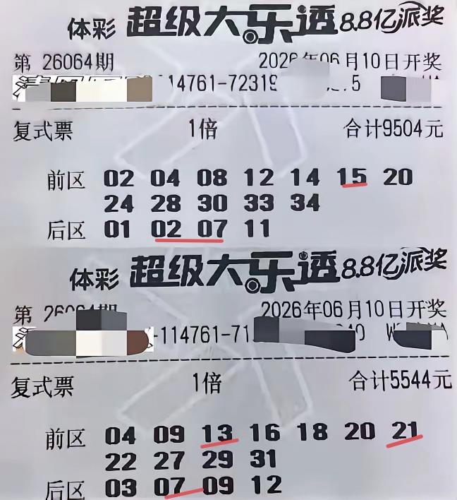 不同的面值，相同的命运，奖金却不一样。这是两张第94期体彩超级大乐透的彩票。一