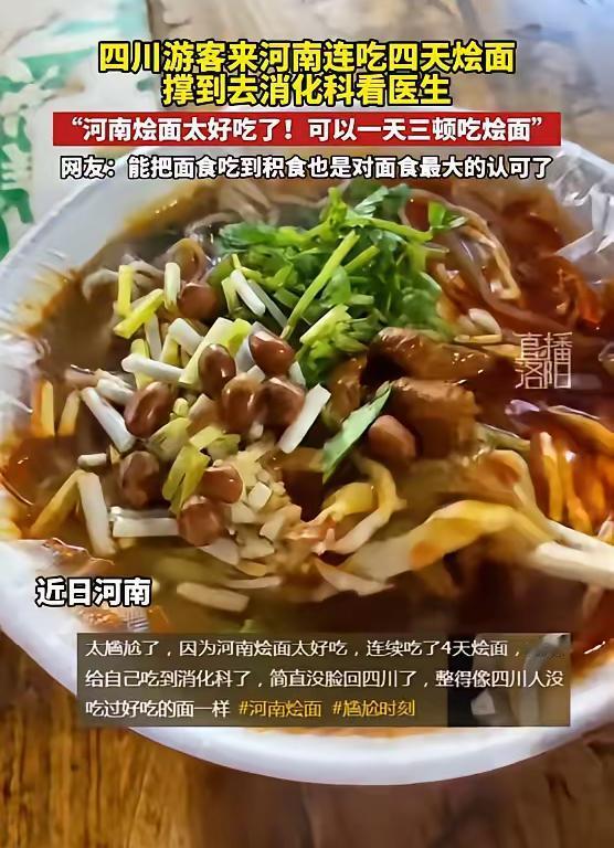 “笑不活了！”近日，河南，一四川游客来旅游，觉得当地烩面非常好吃，便连续吃了4天