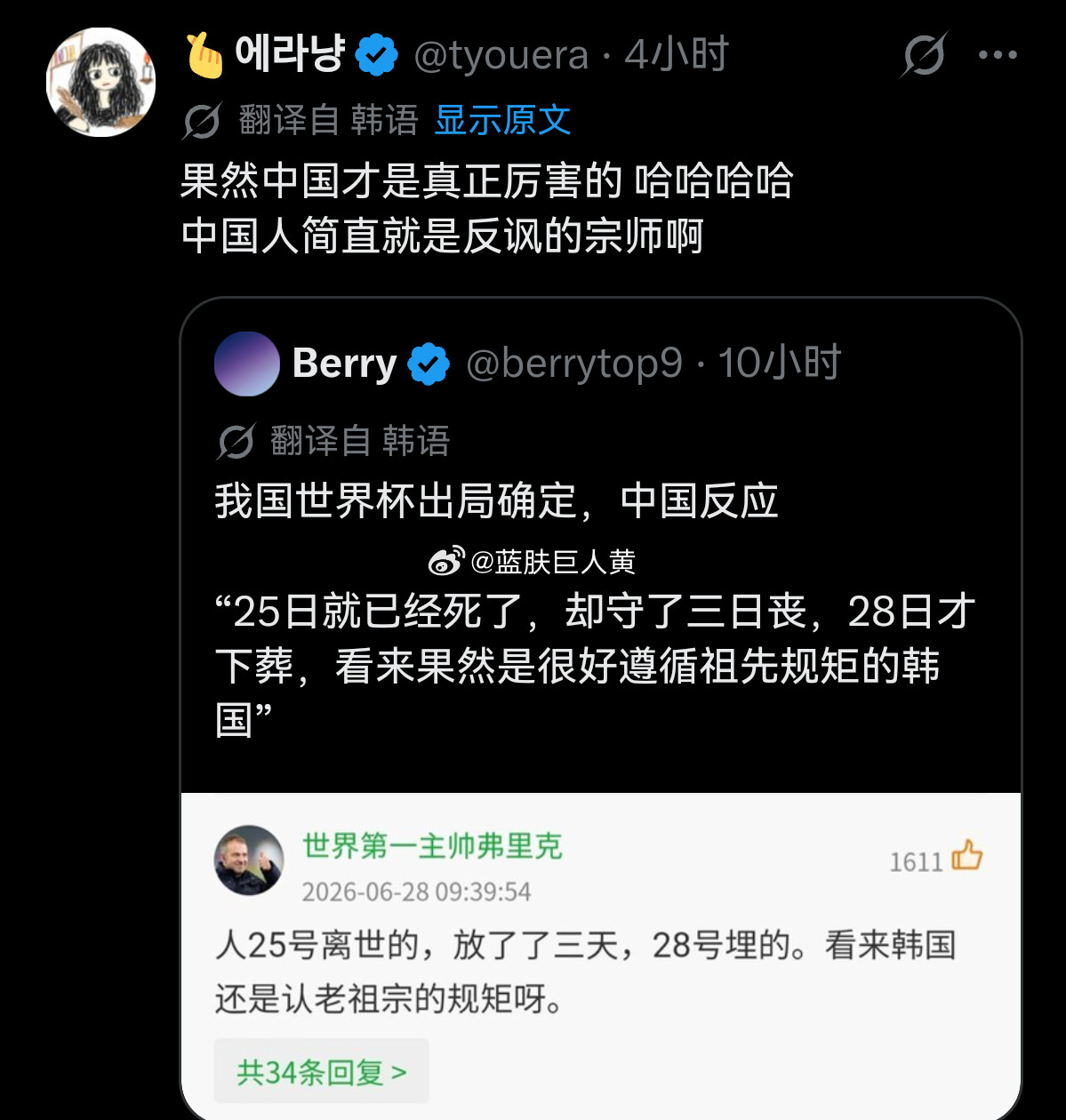 中国网友锐评韩国世界杯表现的语录已在推特上爆火出圈……