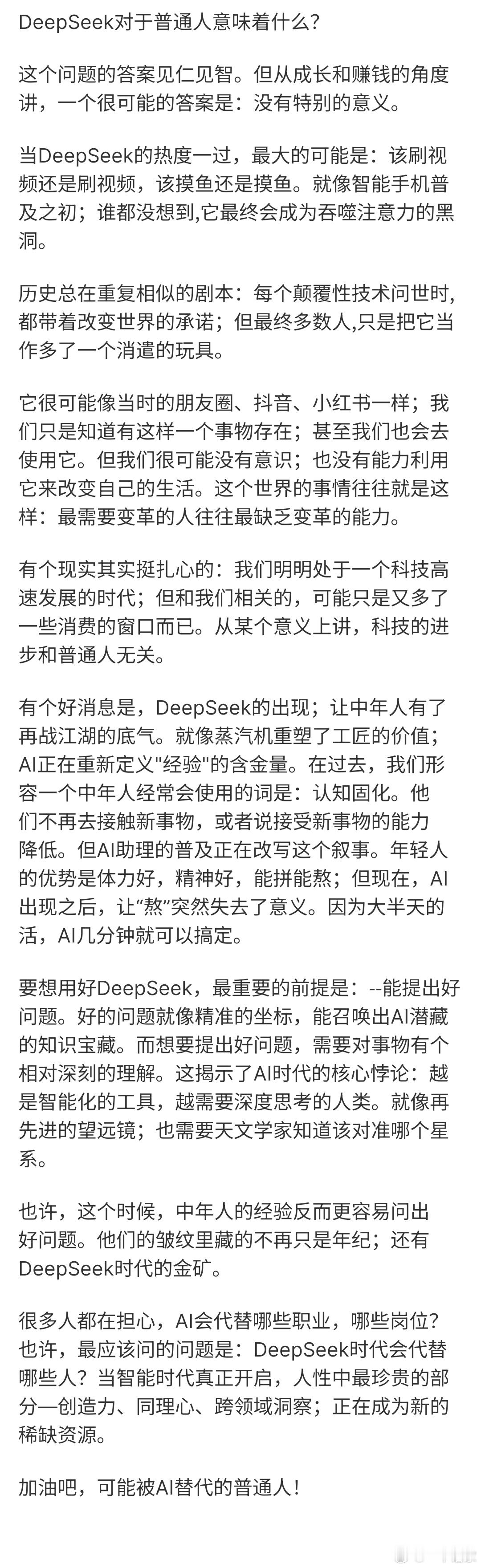 DeepSeek对于普通人意味着什么？