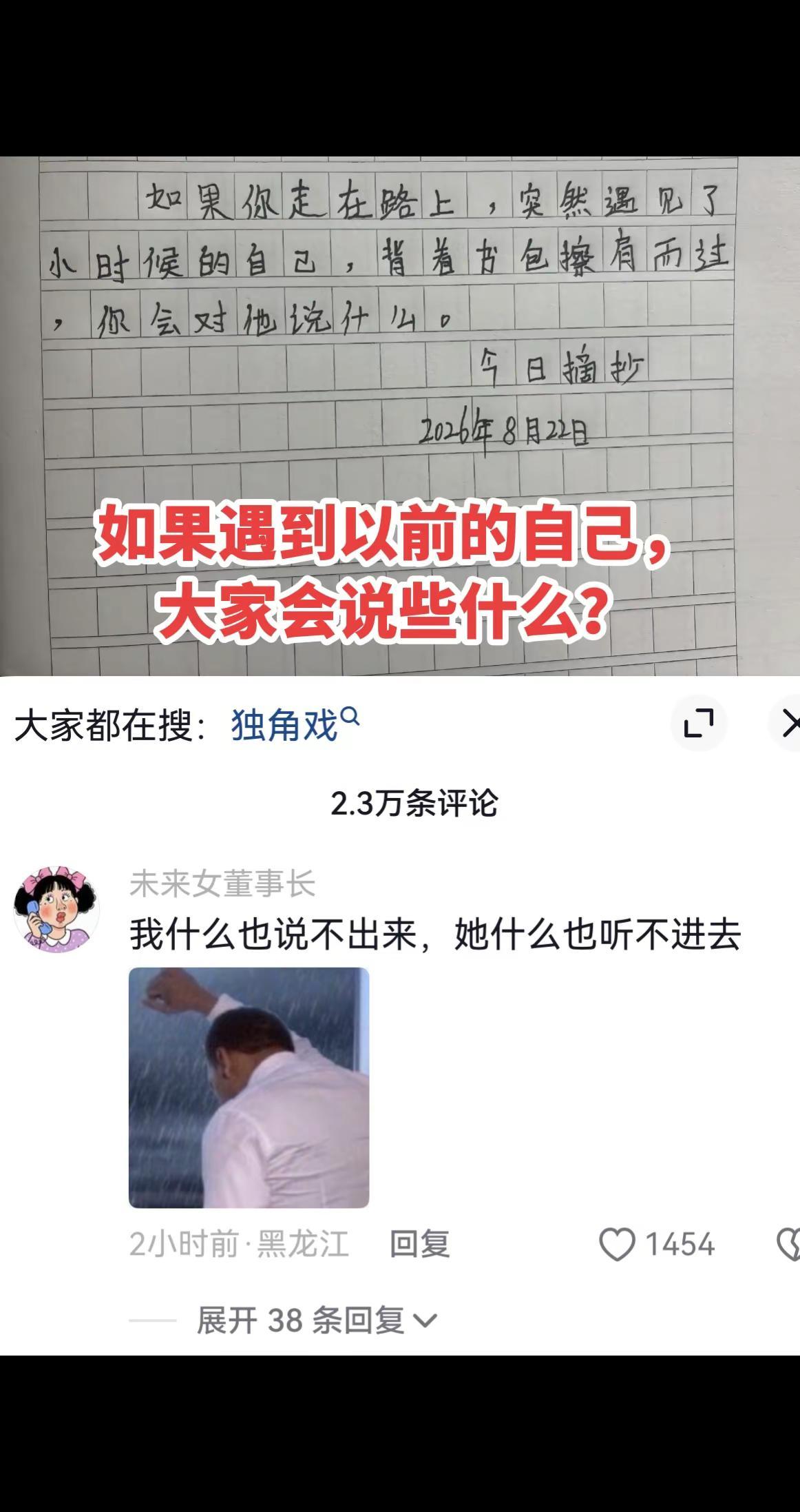 如果遇到以前的自己，大家会说些什么？