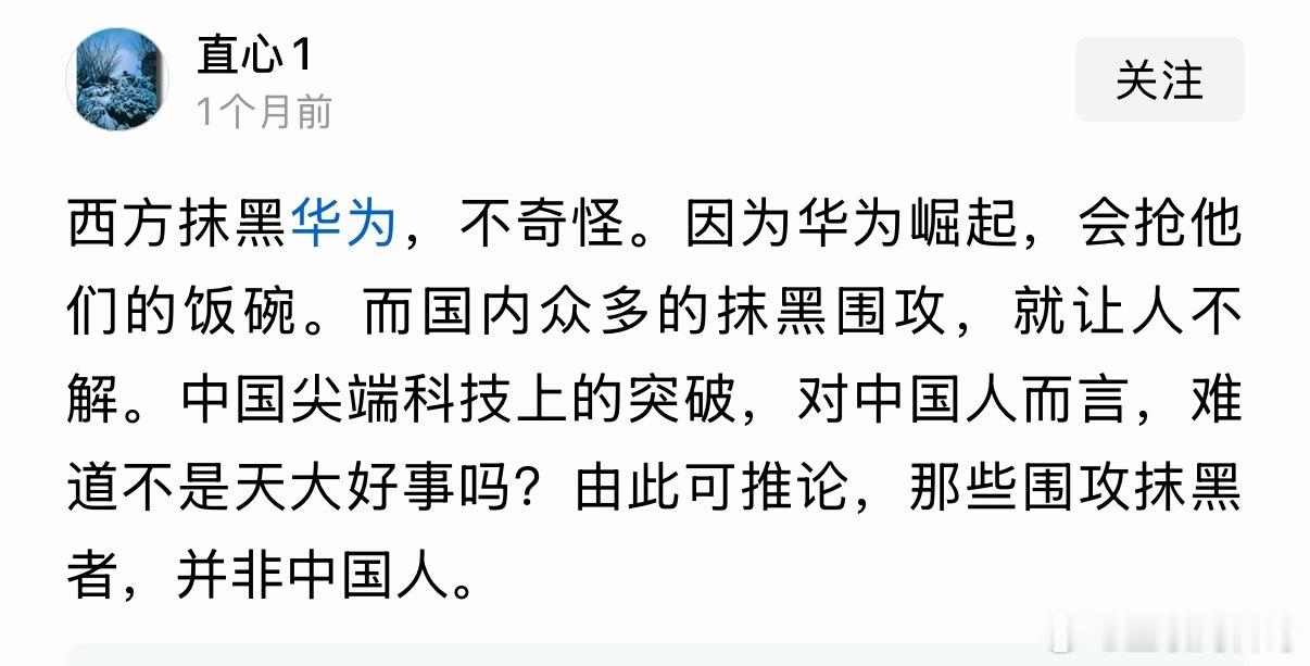 这就是抹黑华为的真相！
