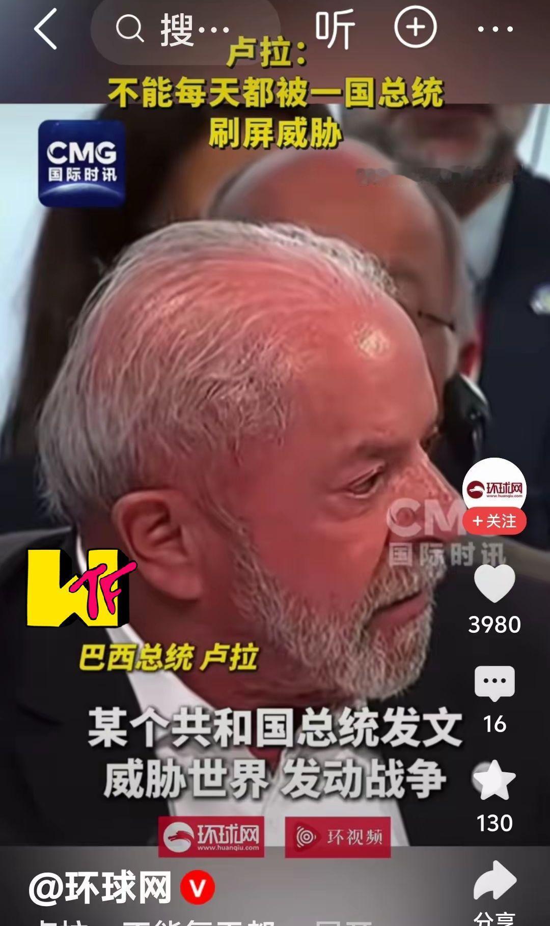 巴西总统卢拉怒了！4月18日眼含热泪的卢拉总统在西班牙发表公开言论，世界上任何