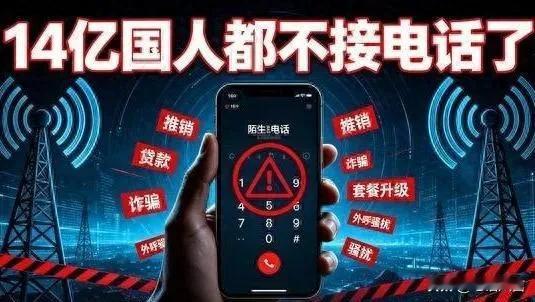 陌生电话越来越没人接，运营商真的玩死自己了吗？现在很多人看到陌生来电直接挂断