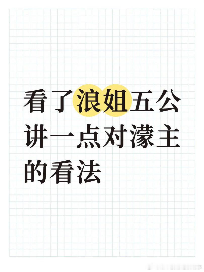 乘风破浪的姐姐看了浪姐五公讲一点对王濛的看法（纯属主观）原来觉得此女只是格局大有