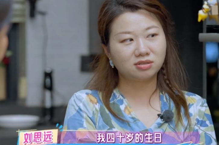刘思远说：“我打算把自己40岁的生日过成一个人的婚礼，把自己养成了自己想嫁的人的