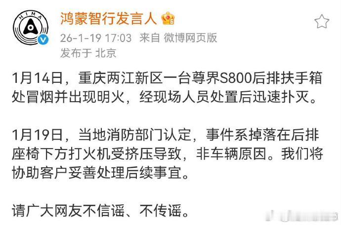 各种车型都有这种事故，各品牌其实都应该快速响应，防止谣言泛滥鸿蒙智行做了个很好的