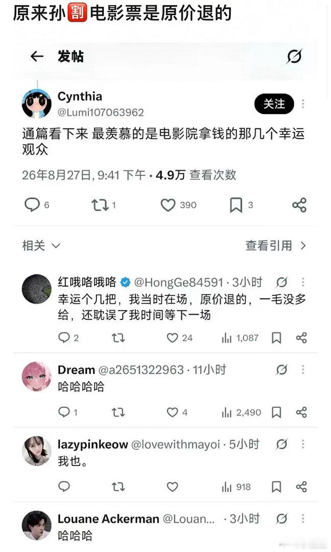 有网友爆孙宇晨说的包场电影院给买过票的观众一沓钱，这一沓钱就是原价电影票啊～​