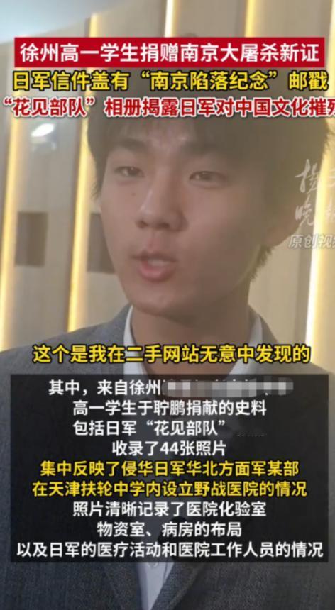 12月5日，江苏徐州，一15岁高中生，看到网上有人售卖侵华日军的相册，于是赶忙凑