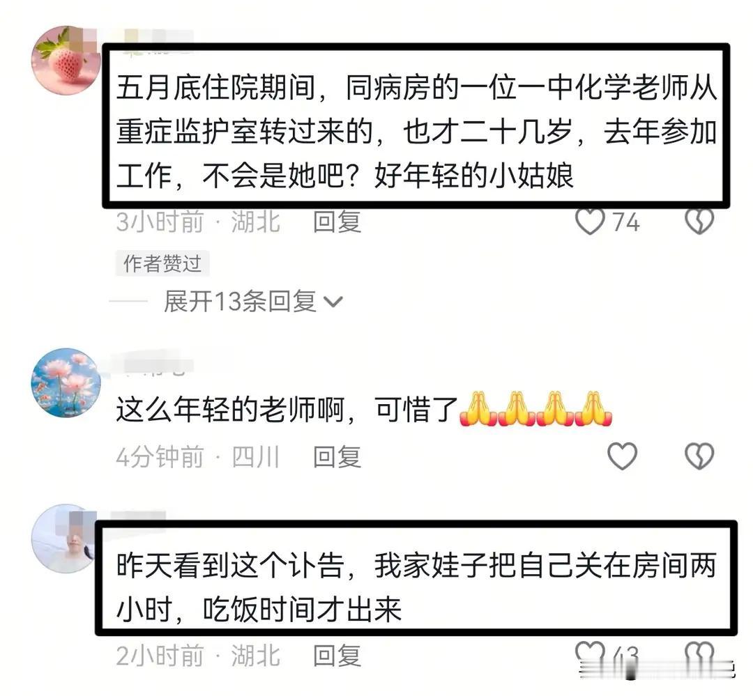 2025教学生涯最短的离世教师：26岁、11个月、328天、高层次。然而，李