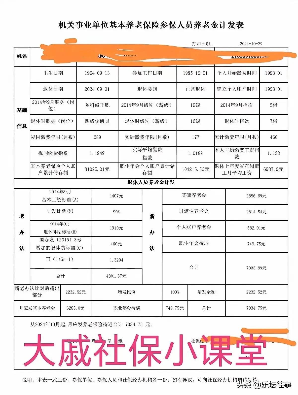 坐标辽宁，1964年9月份出生，他有企业单位4年的实际缴费，后调入机关单位工作。
