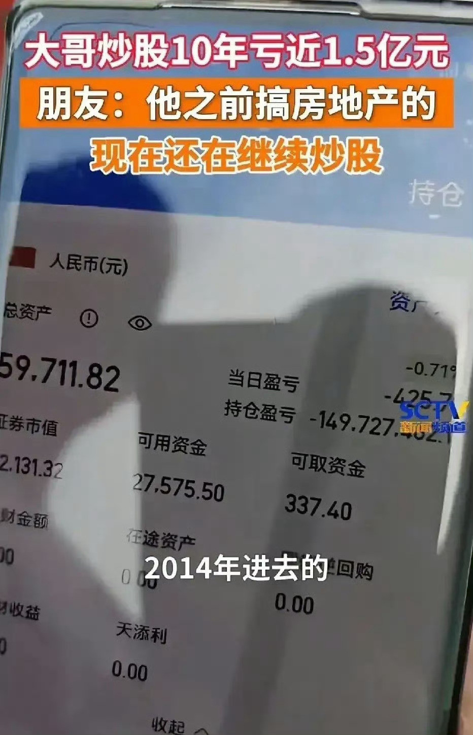 刚在网上看到一大哥，10年炒股亏了将近1.5亿。本金就剩5万多块钱了还炒呢。炒股