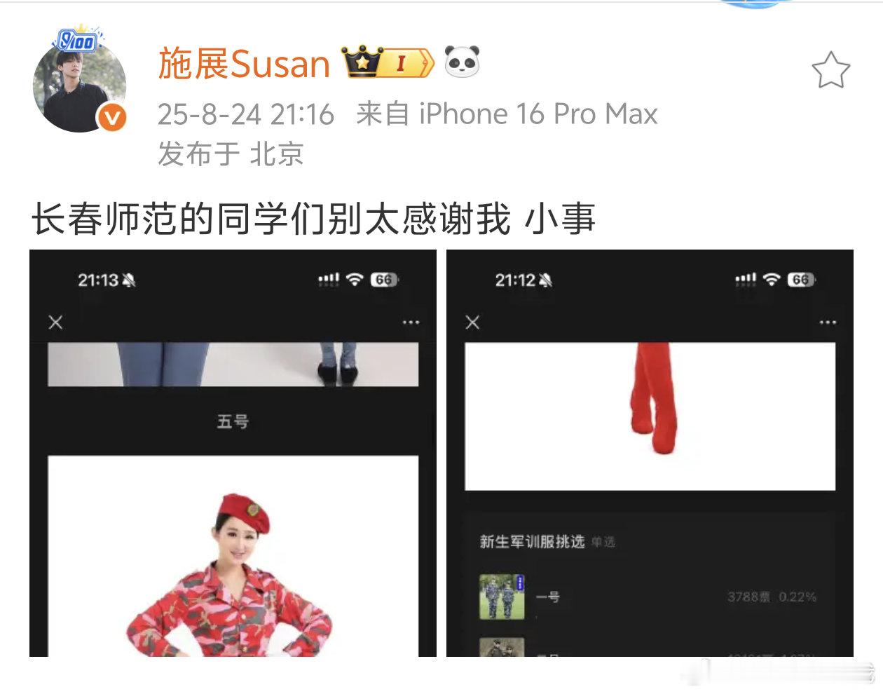 施展添如乱，给长春师范新生军训投了一票军训服​​​