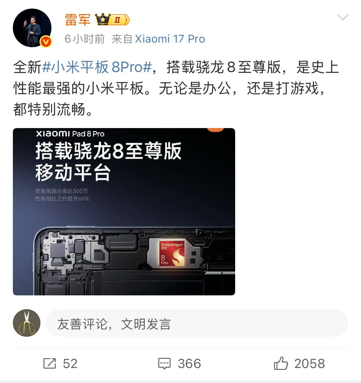 雷总说自己平板是史上最强，这都有人喷用词大哥你是没看过其他发布会吗？谁家发布会用