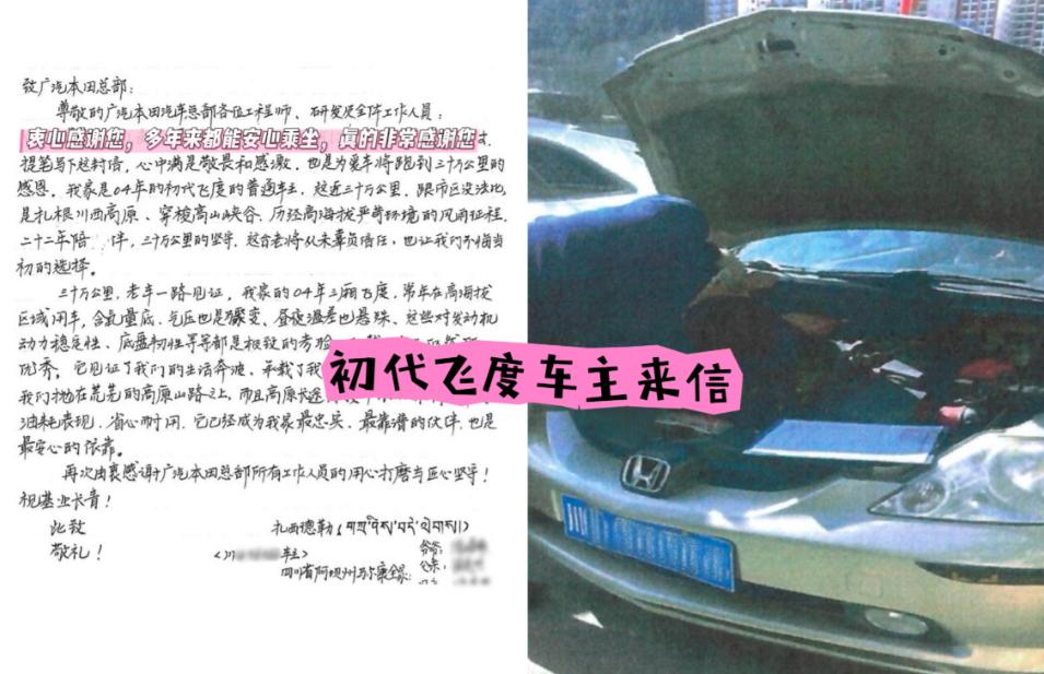 飞度都停产了，居然还收到了一封“表扬信”。更巧的是，这封信整整迟到了22年。