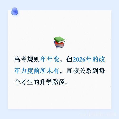 我发现2026高考大变天！命题、招生、安检全改了，家长考生赶紧看！开门见山