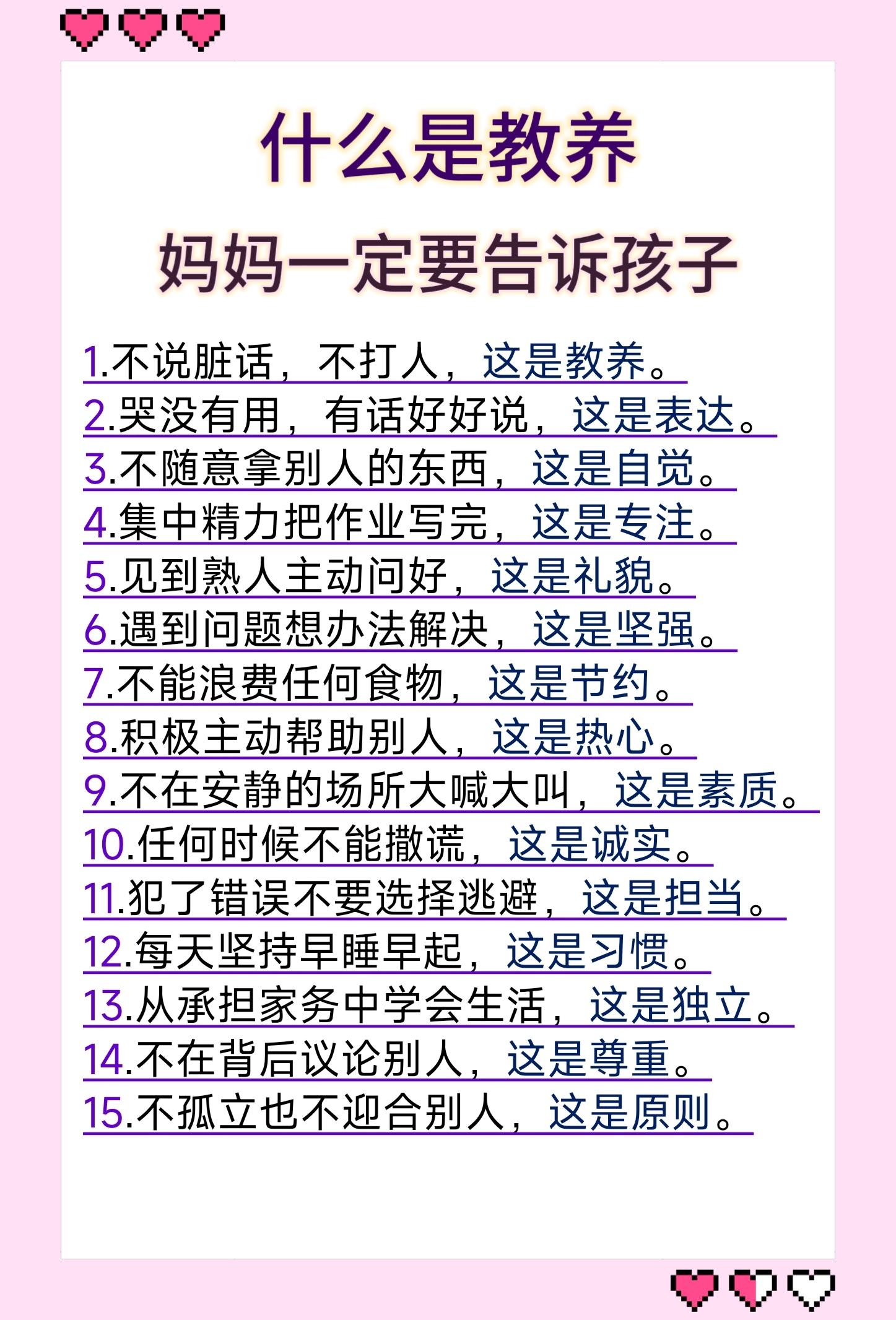 什么是教养，妈妈一定要告诉孩子。家庭教育