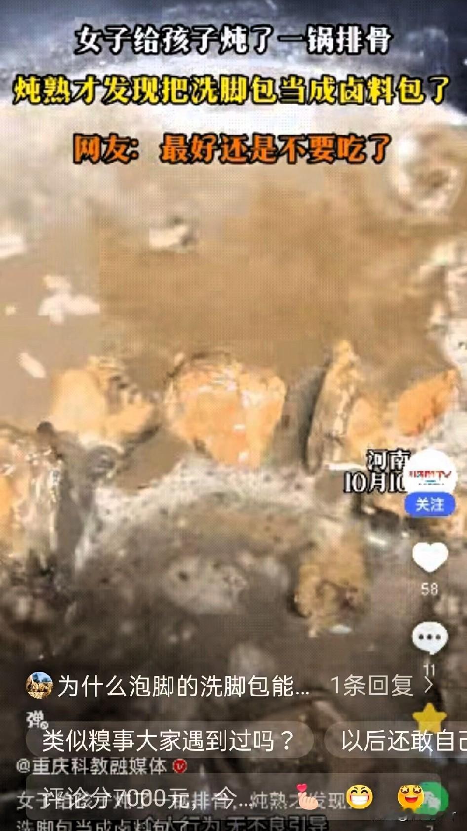“太大意了！”河南一位宝妈最近彻底火了，起因竟是一锅给孩子炖的排骨！本来满心