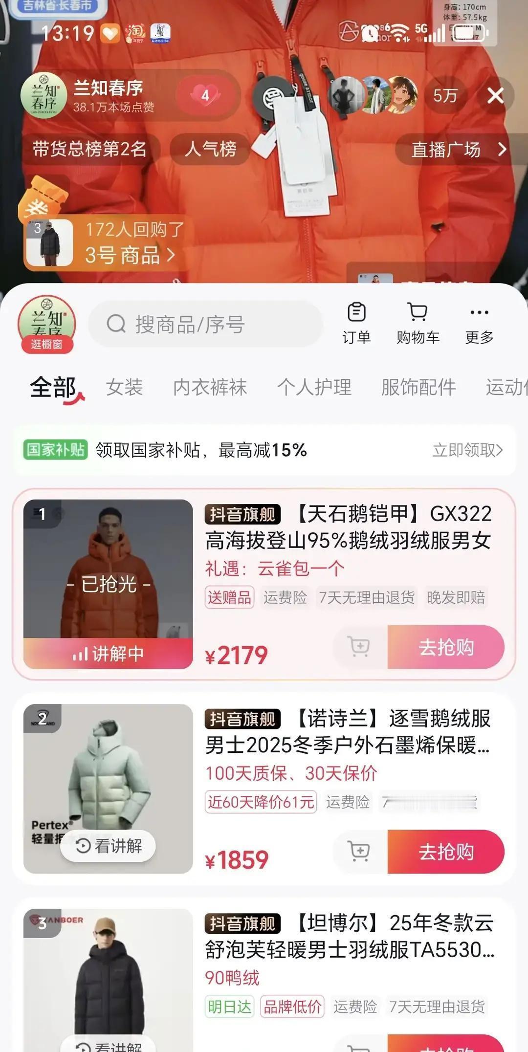 羽绒服卖疯了，董宇辉却不在场800万人挤进直播间，只为看他不在时的热闹。盼