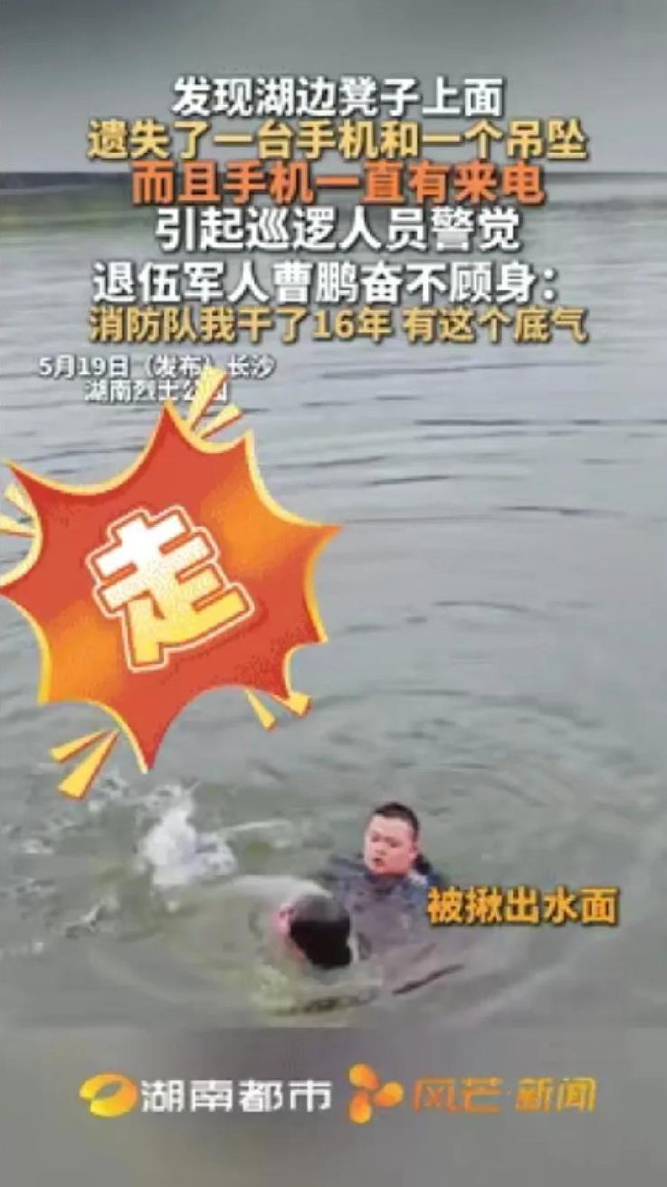 “火到人民日报！”男子发现湖边长椅放着手机和项链，突然意识到有人落水！可是当他跳