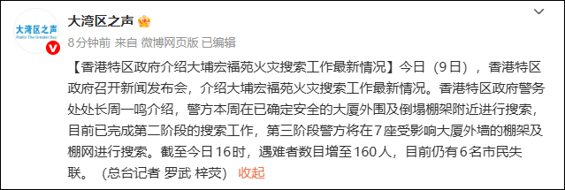 香港大火遇难者人数增至160人