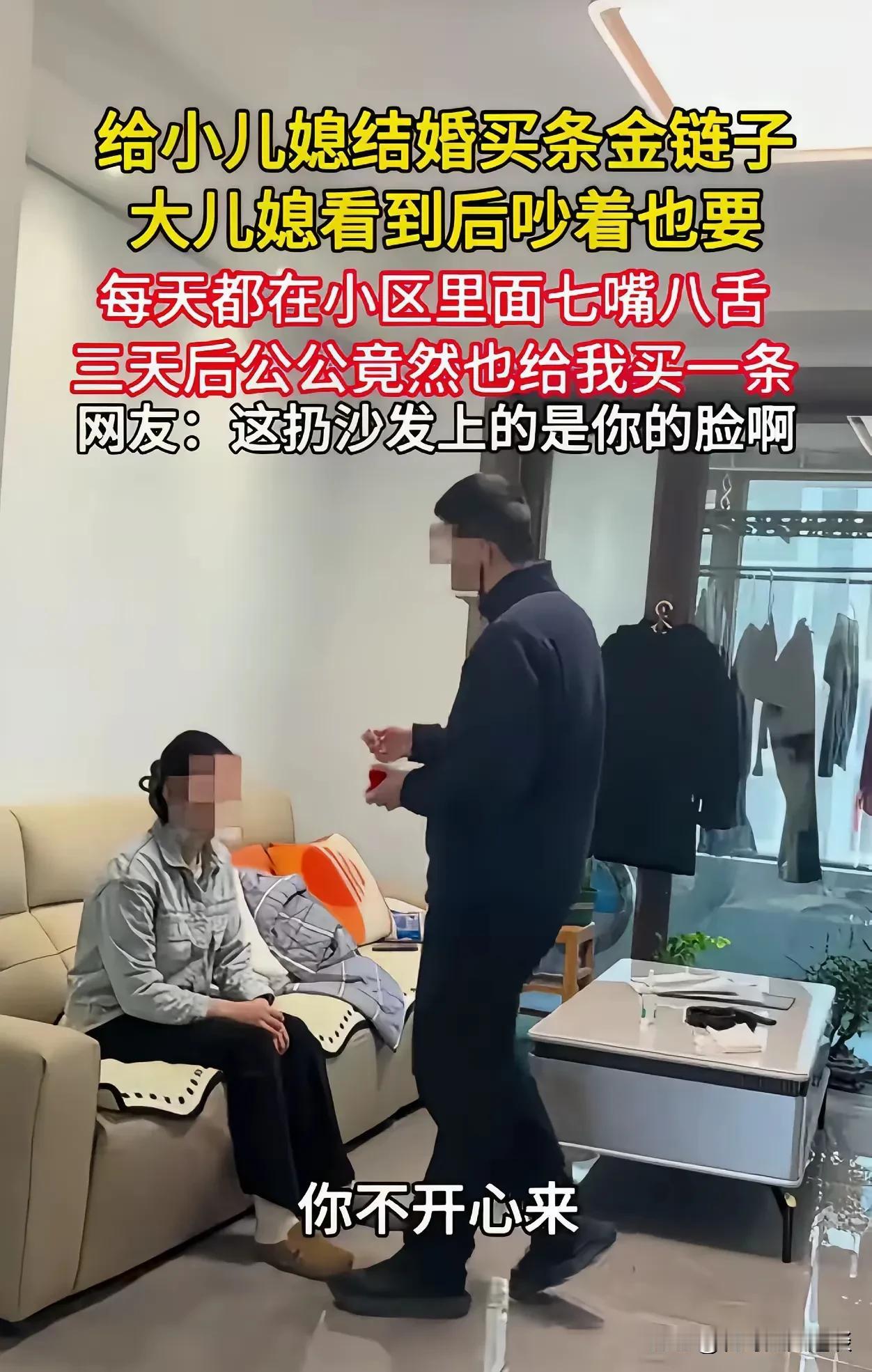 这样的公公真是做的太到位了。小叔子结婚了，女人见公公给兄弟媳妇买了三金首饰，她想