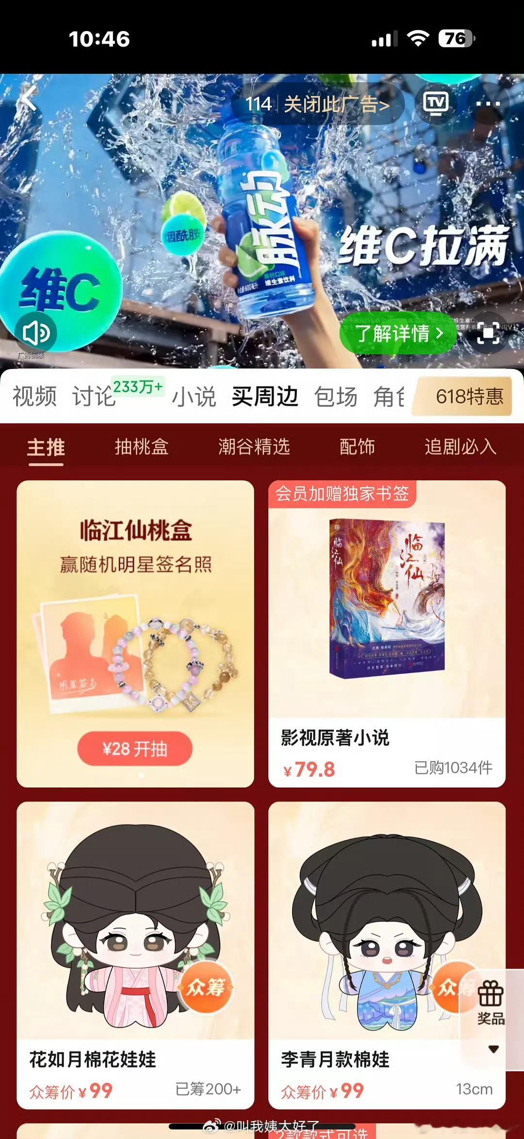 白鹿《临江仙》的周边没有侯明昊《大梦归离》多，能说明剧很扑吗​​​