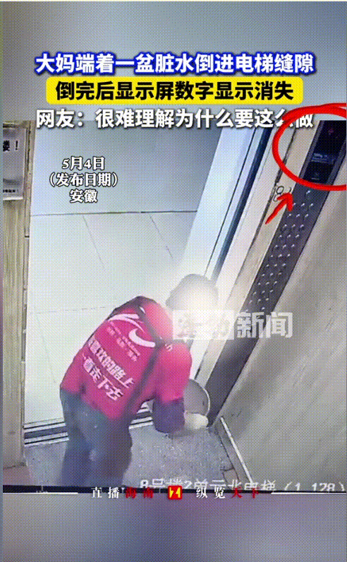 “太无知了！”安徽，一大妈端着一盆脏水进到了电梯，本以为她是想要将这盆脏水泼到楼