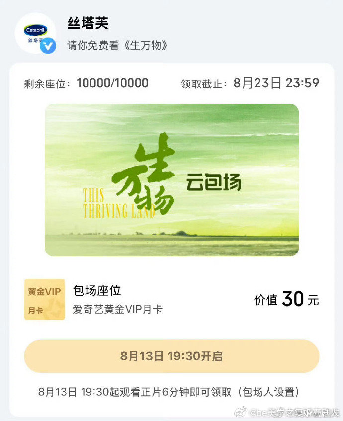 排面拉满！品牌包场杨幂生万物多品牌齐助力，杨幂饰演的宁绣绣获赞无数。包场举动彰