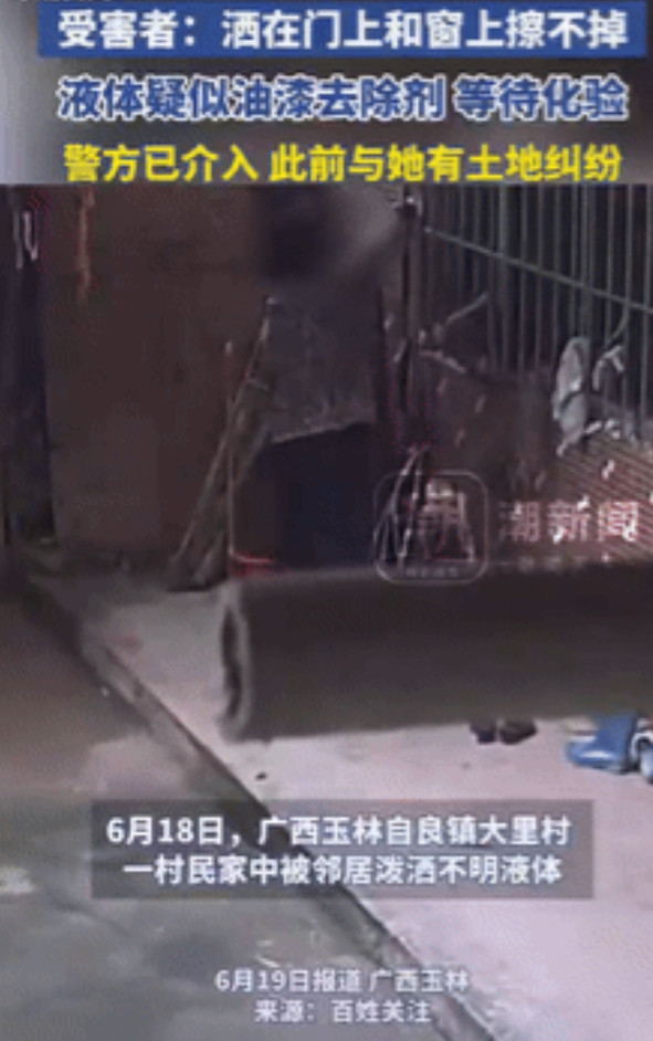 广西，一女子干活回家，发现门上有刺鼻的不明液体，再一检查发现窗户也都是，擦也擦不