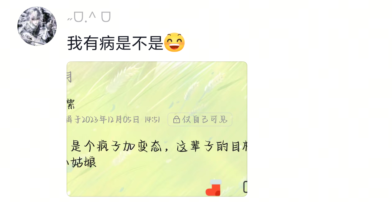 可能以前有点病