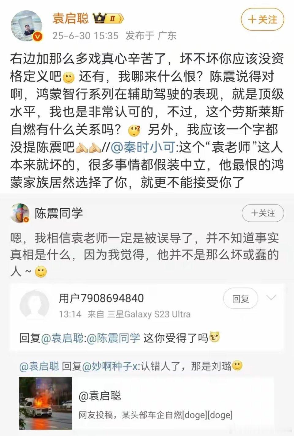 车评人陈震与袁启聪又开始了新一轮的嘴炮大战，起因了袁发了一条大老自燃的wb，有袁