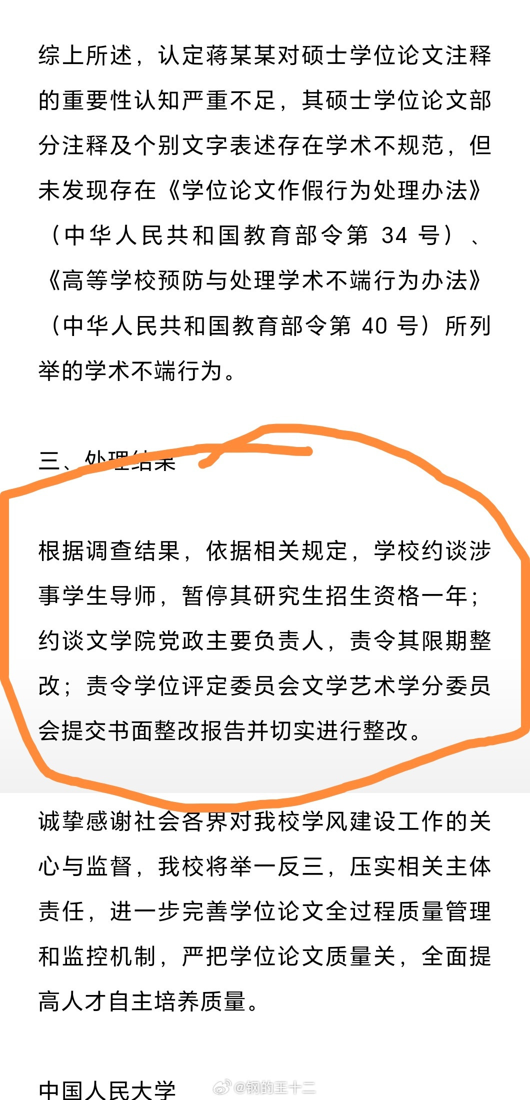蒋某某导师被处理的比较严重