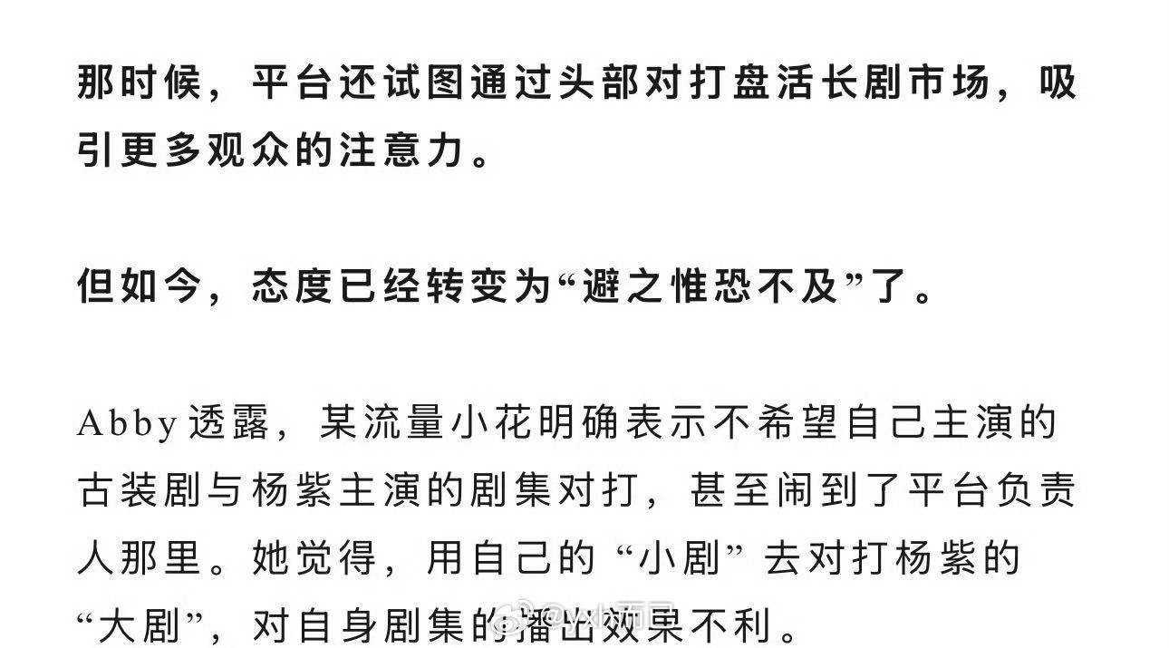 这个流量小花是白鹿？​​​