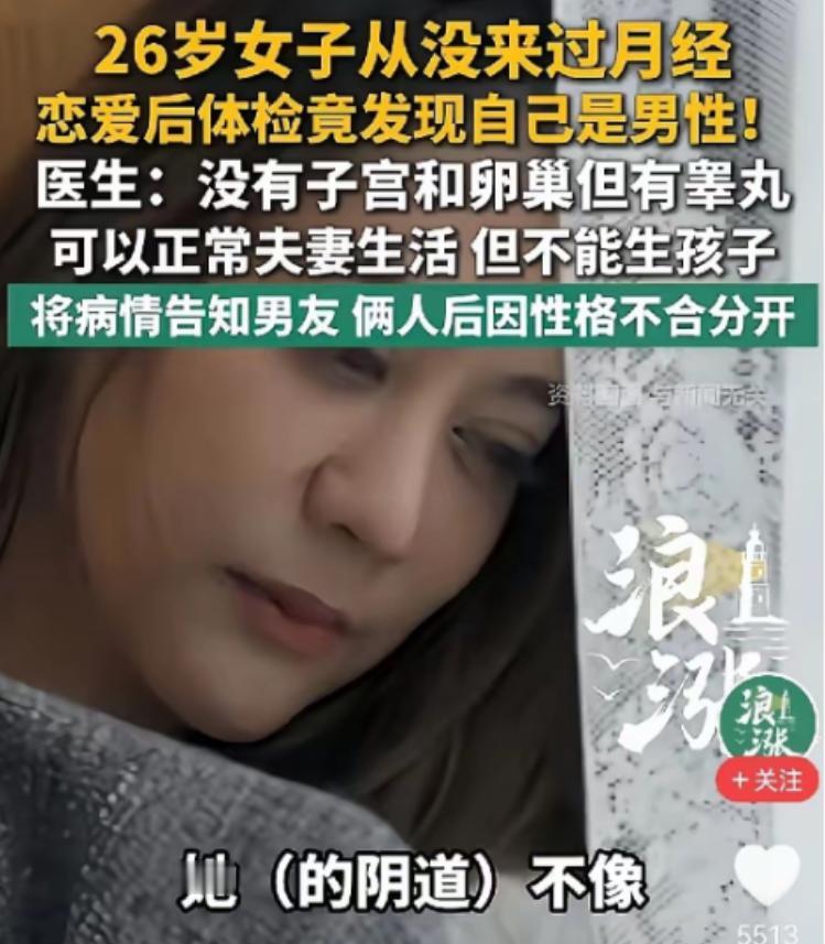 “天塌了”！深圳，26岁女子胸部正常，与男友性生活正常，但体检发现没有子宫卵巢，
